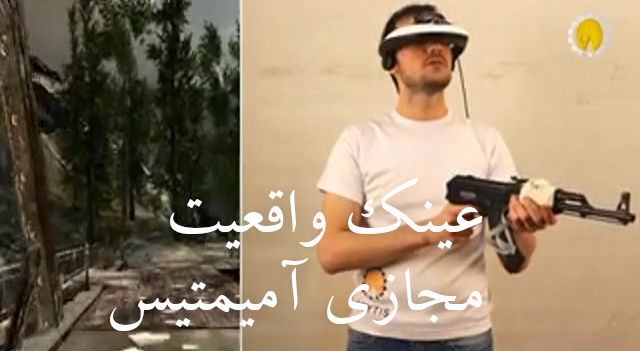 Virtual-Reality
